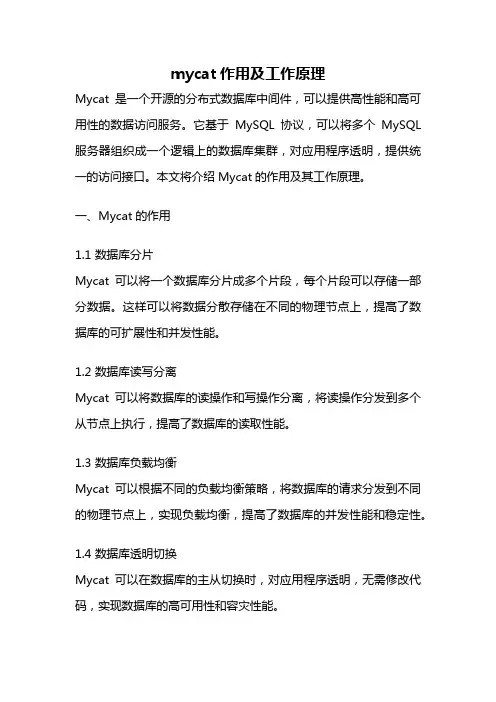 mycat作用及工作原理