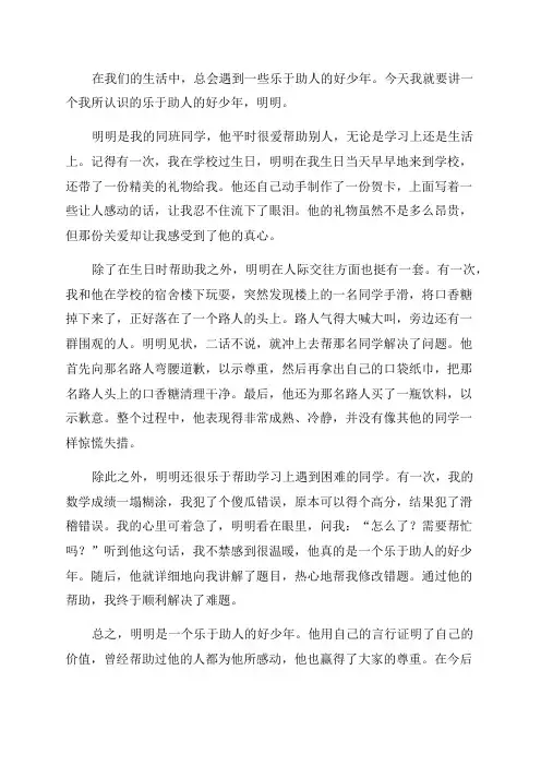 乐于助人好少年事迹材料