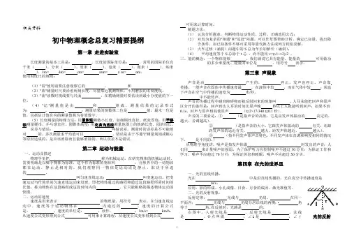 初中物理概念总复习精要提纲