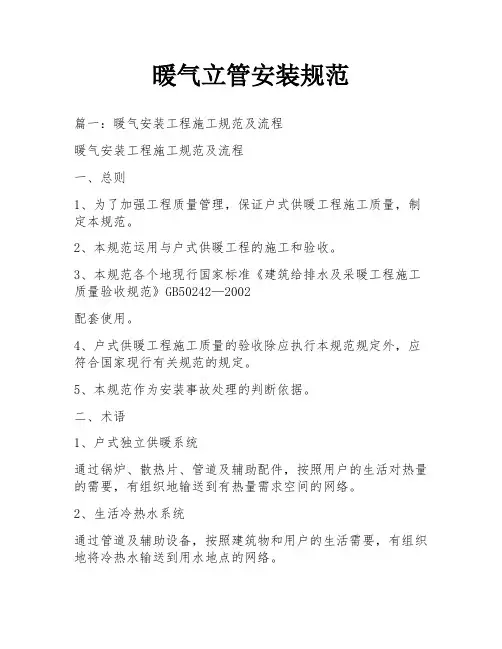 暖气立管安装规范