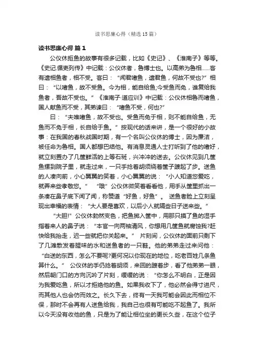 读书思廉心得（精选15篇）