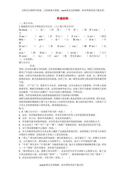 九年级语文上册早读材料32无答案新人教版