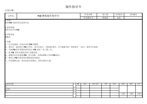 PCB磨板操作指导书