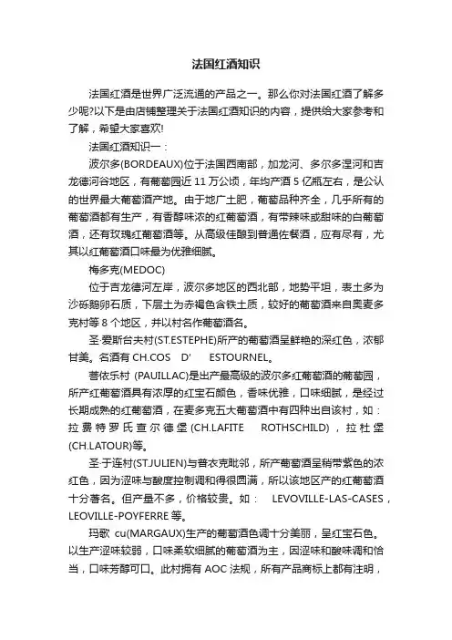 法国红酒知识