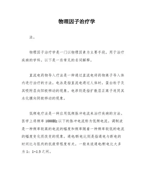 物理因子治疗学
