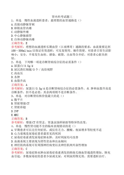 肾内科考试题三