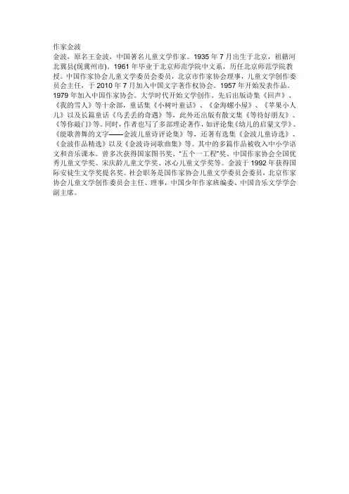 金波简介