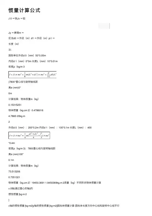 惯量计算公式