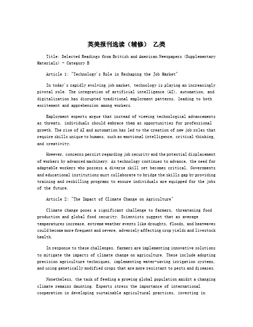 英美报刊选读(辅修) 乙类