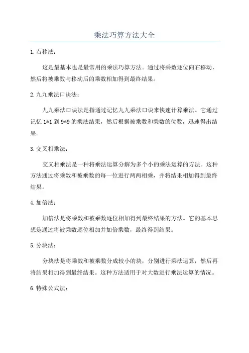 乘法巧算方法大全