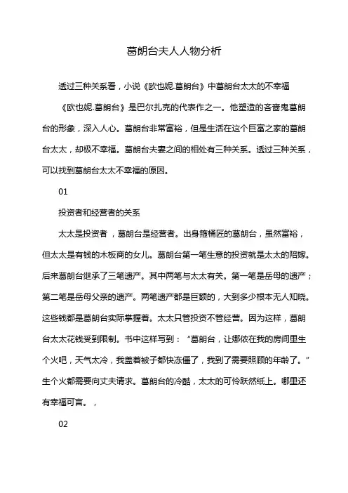 葛朗台夫人人物分析