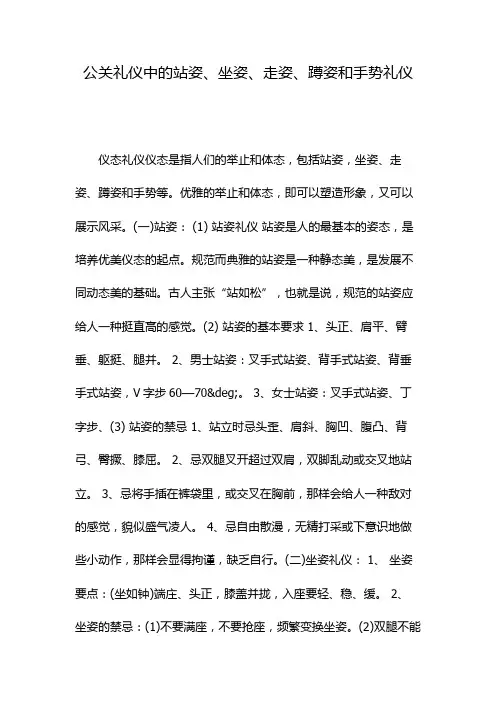 公关礼仪中的站姿、坐姿、走姿、蹲姿和手势礼仪