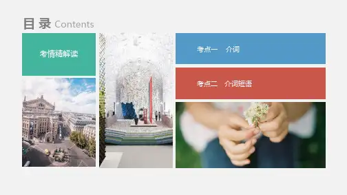 高考英语专题五  介词和介词短语考点讲解