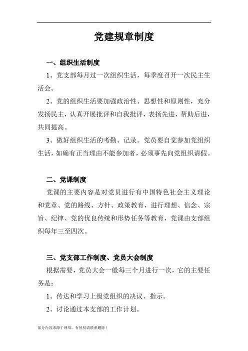 党建规章制度