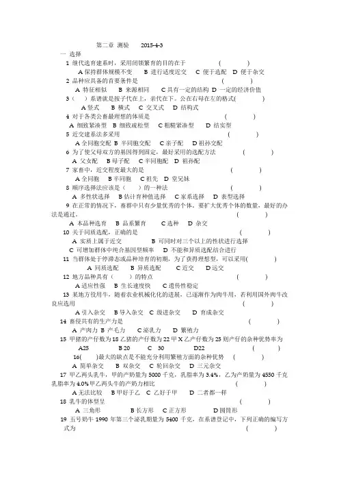 第二章 畜禽的杂交改良 测验    2015
