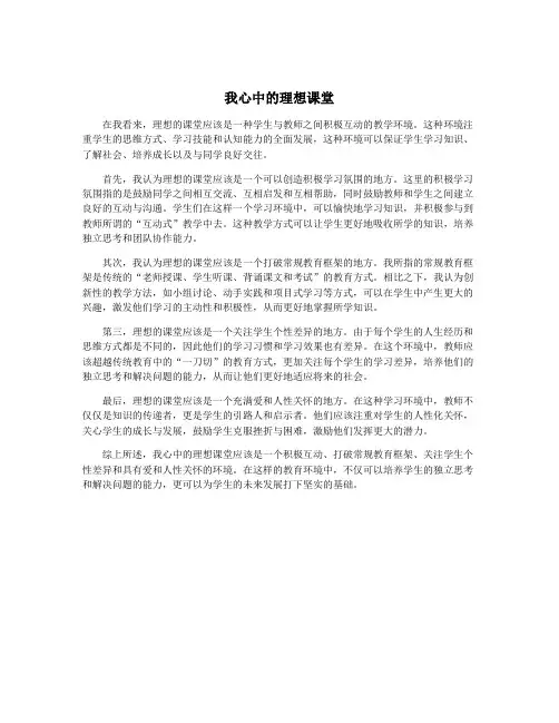 我心中的理想课堂