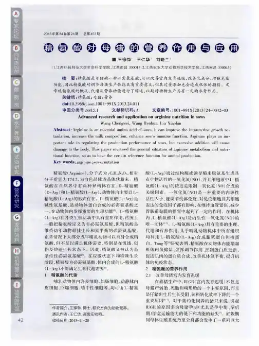精氨酸对母猪的营养作用与应用