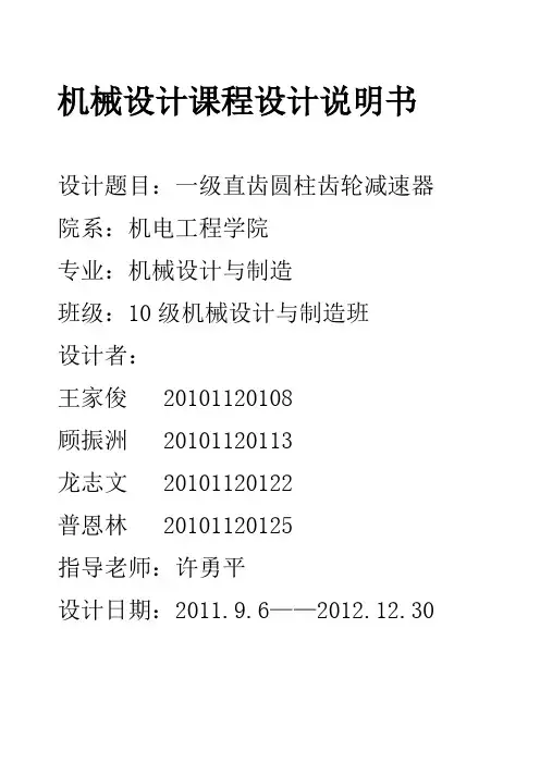 机械设计课程设计说明书----   一级减速器设计