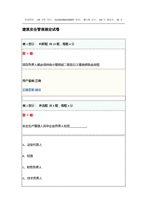 博爱建筑安全网错题本