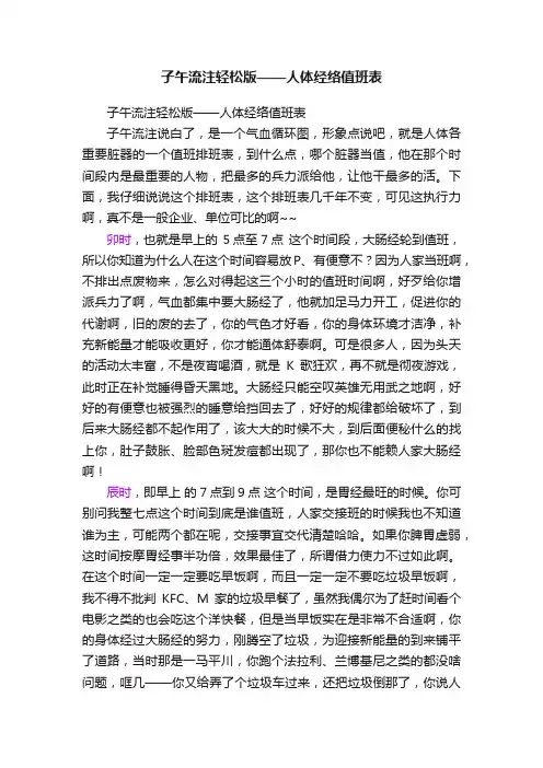子午流注轻松版——人体经络值班表