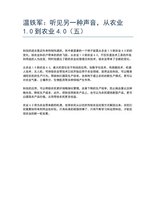 温铁军：听见另一种声音,从农业1