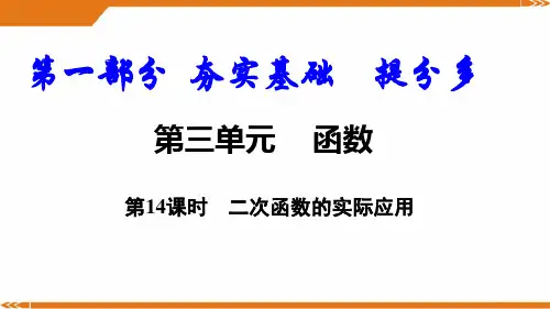 人教版数学九年级上册第14课时 二次函数的实际应用-课件