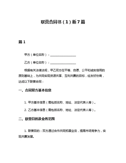 联营合同书(1)新7篇