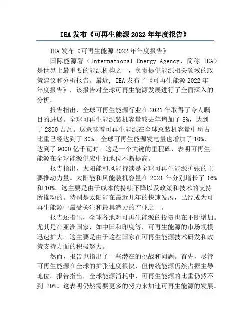 IEA发布《可再生能源2022年年度报告》