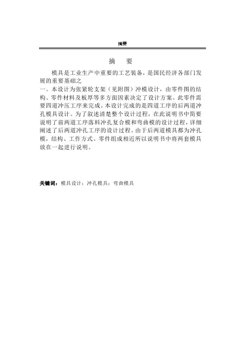 张紧轮支架