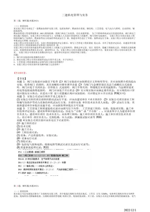 2015年6月二建《机电管理与实务》历年真题试卷(带答案解析)