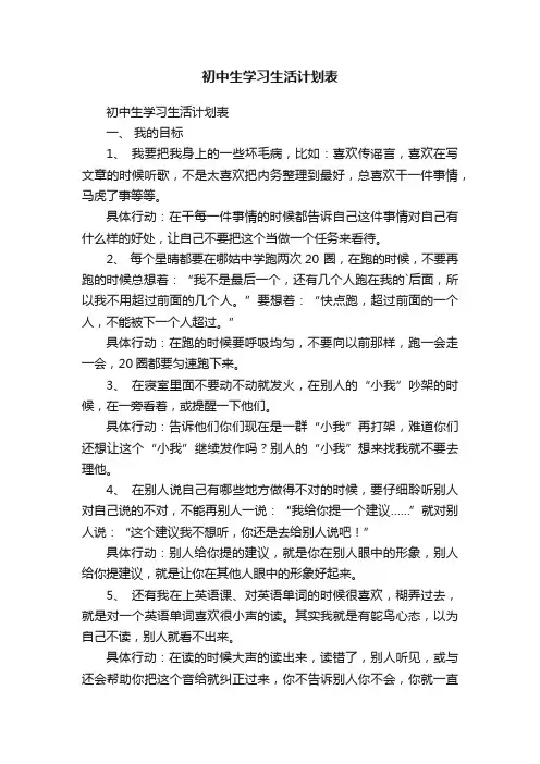 初中生学习生活计划表