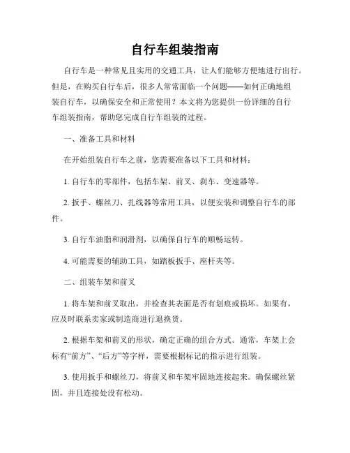 自行车组装指南