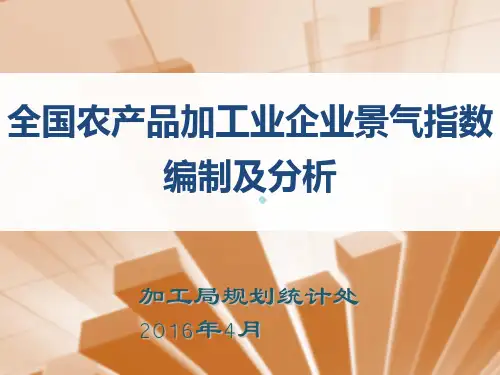 景气指数编制及分析---讲解