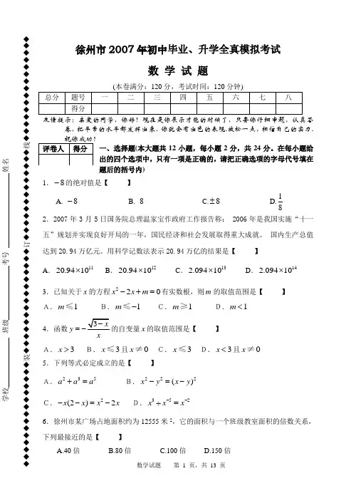 徐州市2007年初中毕业