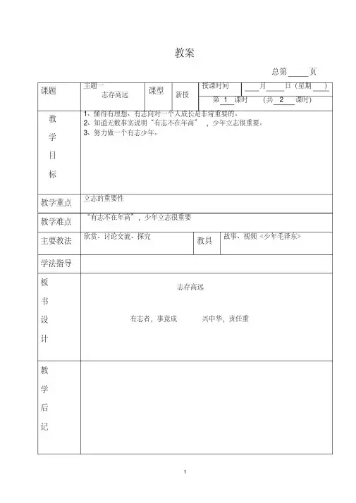 志当存高远教案