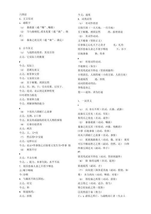 六国论(文言虚词