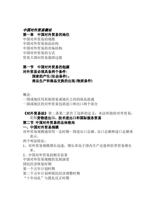 第一章  中国对外贸易概论
