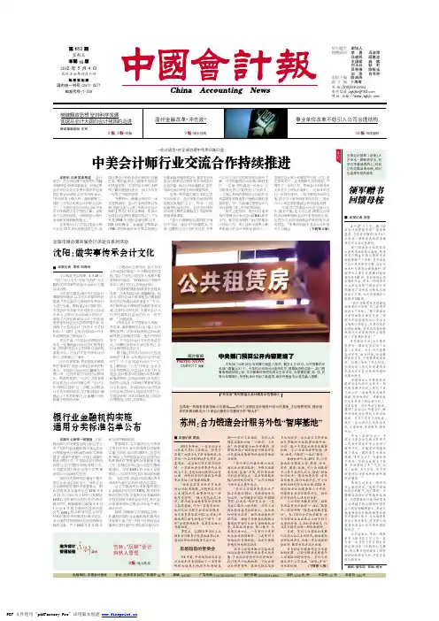 中国会计报(电子版)2012年5月4日