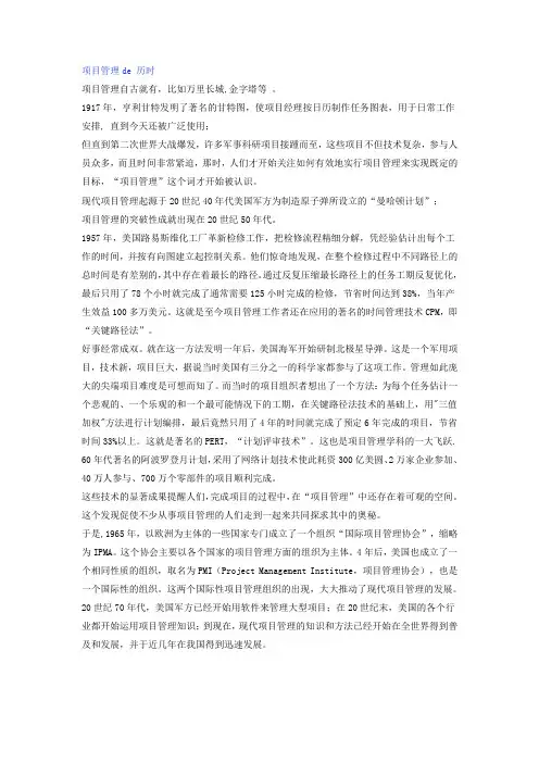 PM发展历史