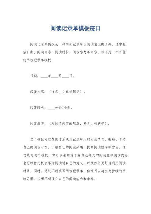 阅读记录单模板每日
