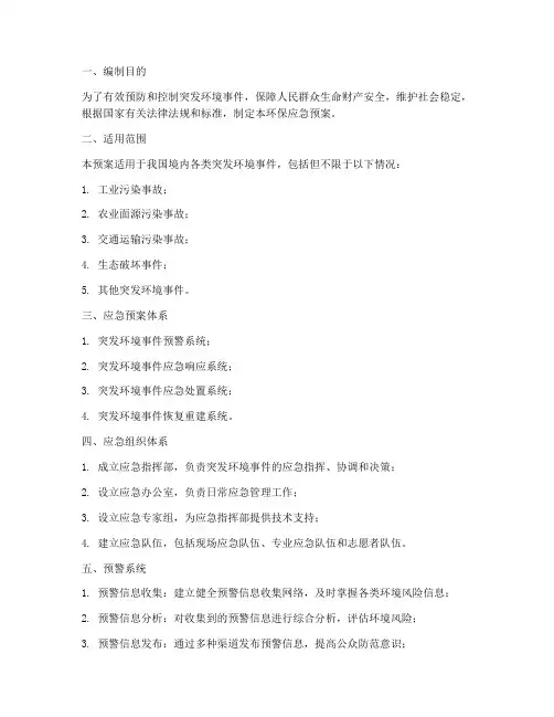 环保应急预案标准