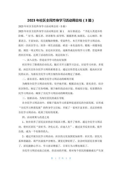 2023年社区全民终身学习活动周总结(3篇)