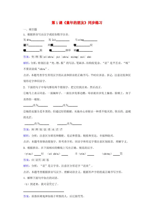 七年级语文下册 第一单元 第1课《童年的朋友》同步练习 苏教版