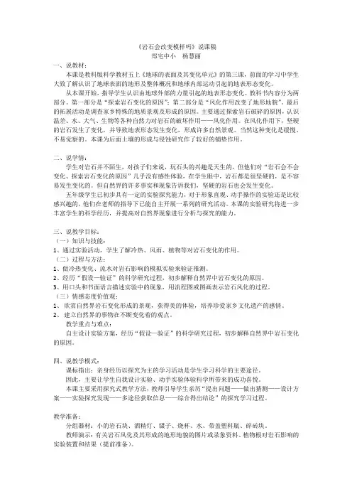 岩石会改变模样吗—说课稿