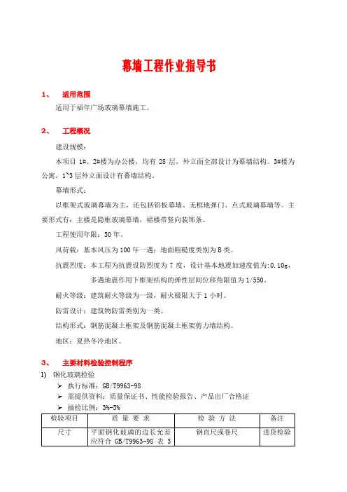 幕墙工程作业指导书