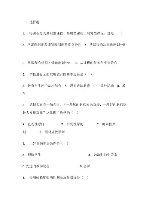 2023年山东省教师招聘考试权威试题