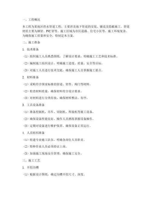 管道隐蔽工程施工方案