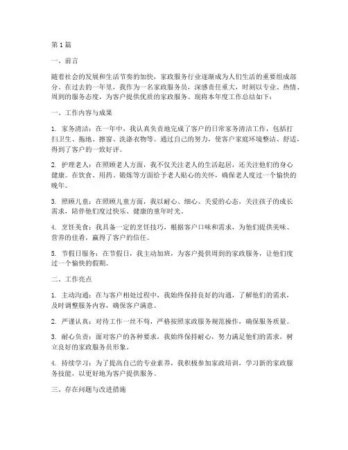 家政工作年度总结(3篇)