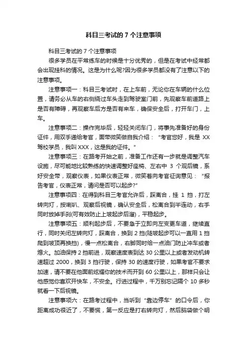 科目三考试的7个注意事项