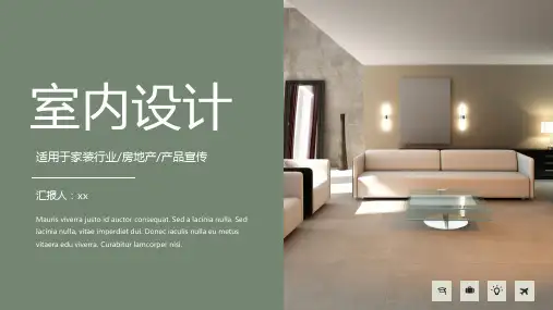 室内设计方案PPT